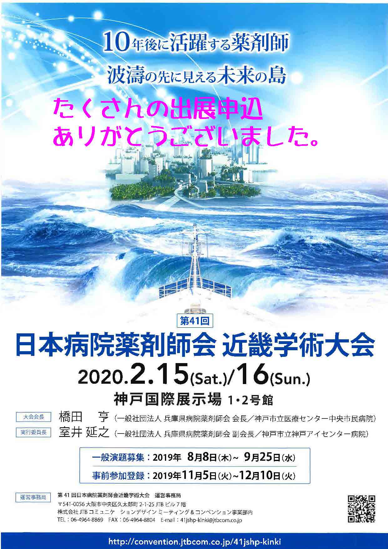 第41回日本病院薬剤師会近畿学術大会付設薬科機器展示会