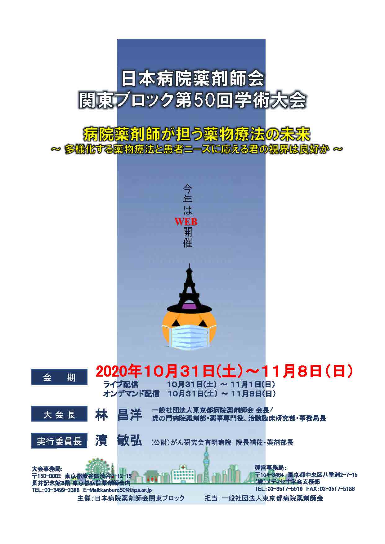 日本病院薬剤師会　関東ブロック　第50回学術大会　付設薬科機器展示会