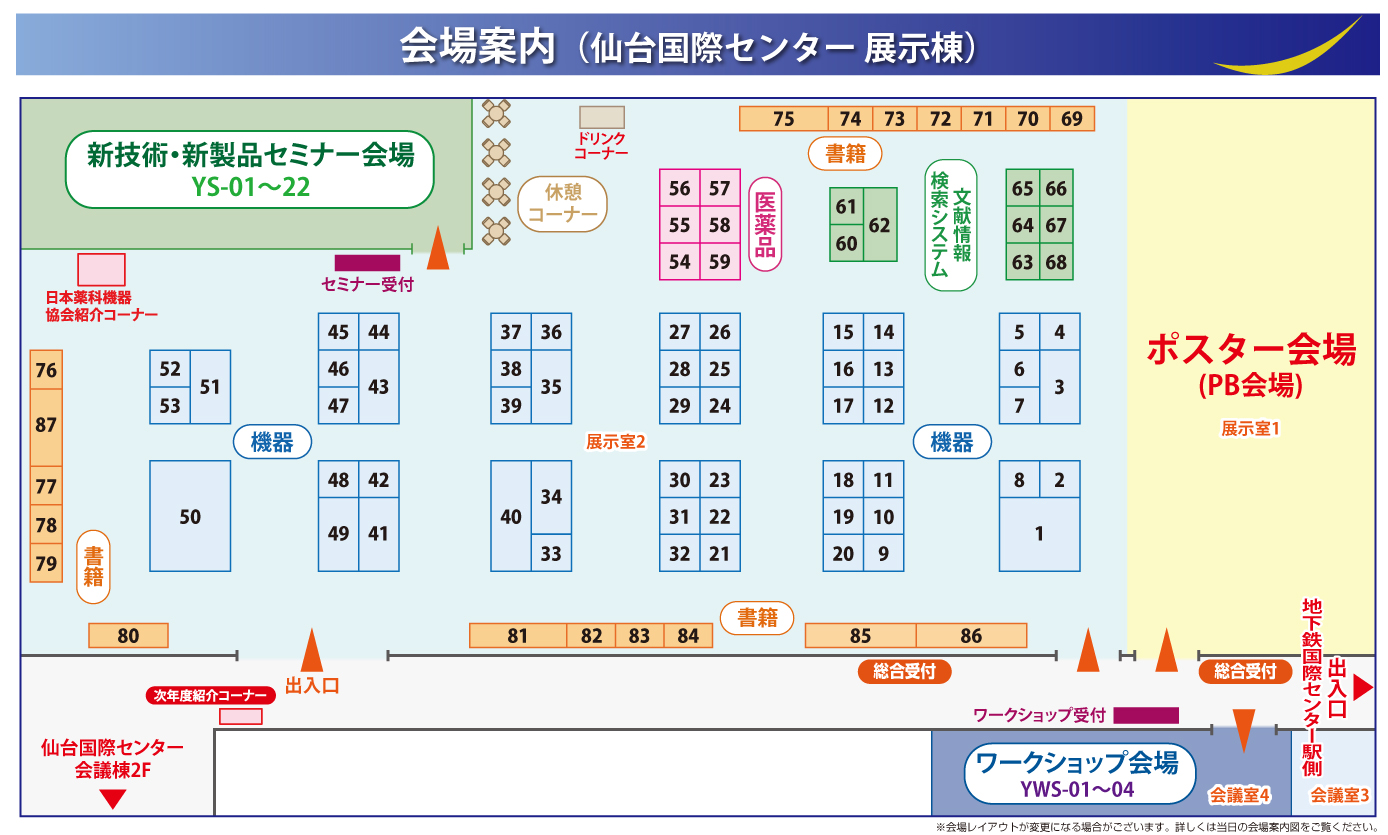 会場MAP