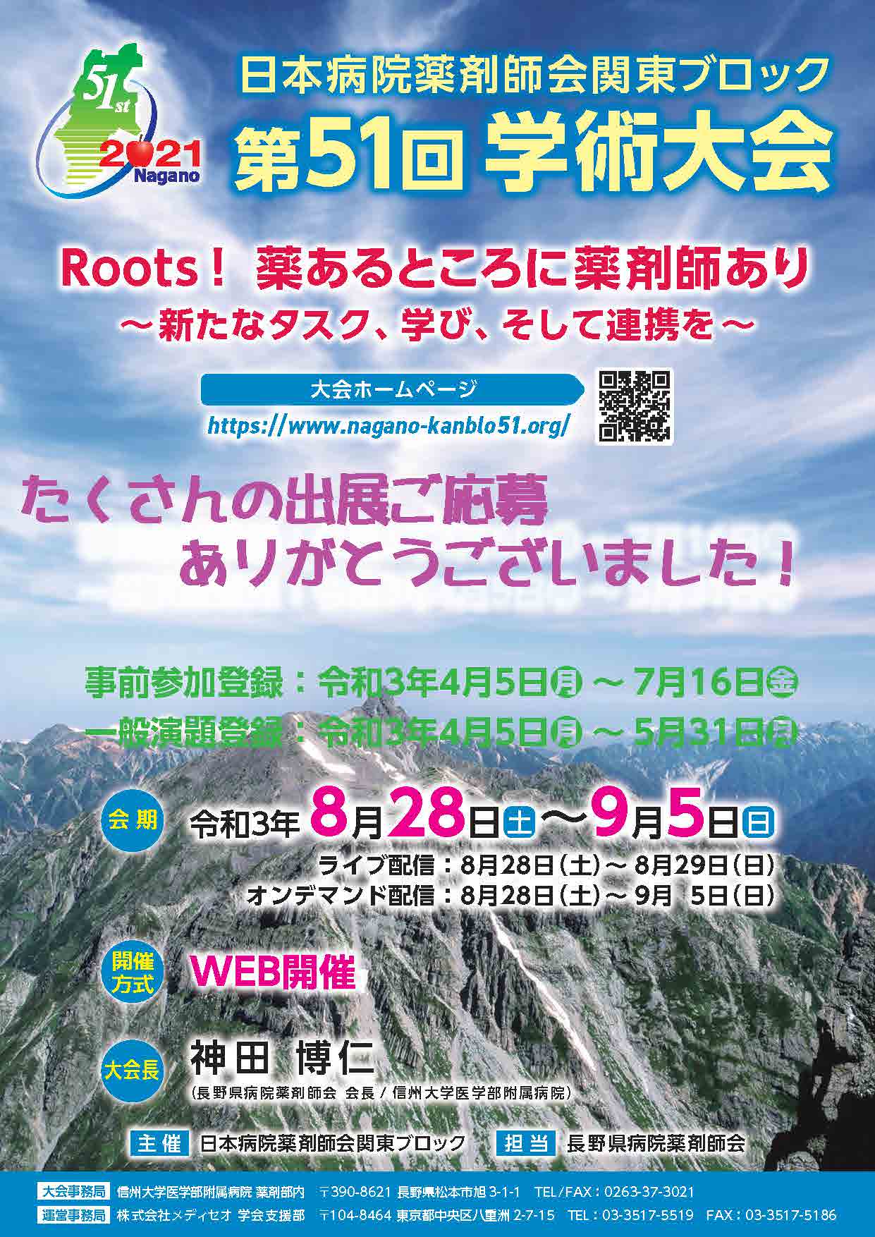 日本病院薬剤師会関東ブロック第51回学術大会付設展示会