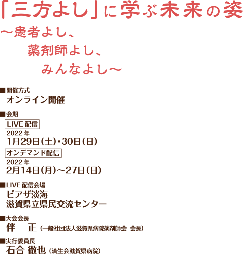 第43回日本病院薬剤師会近畿学術大会付設薬科機器展示会