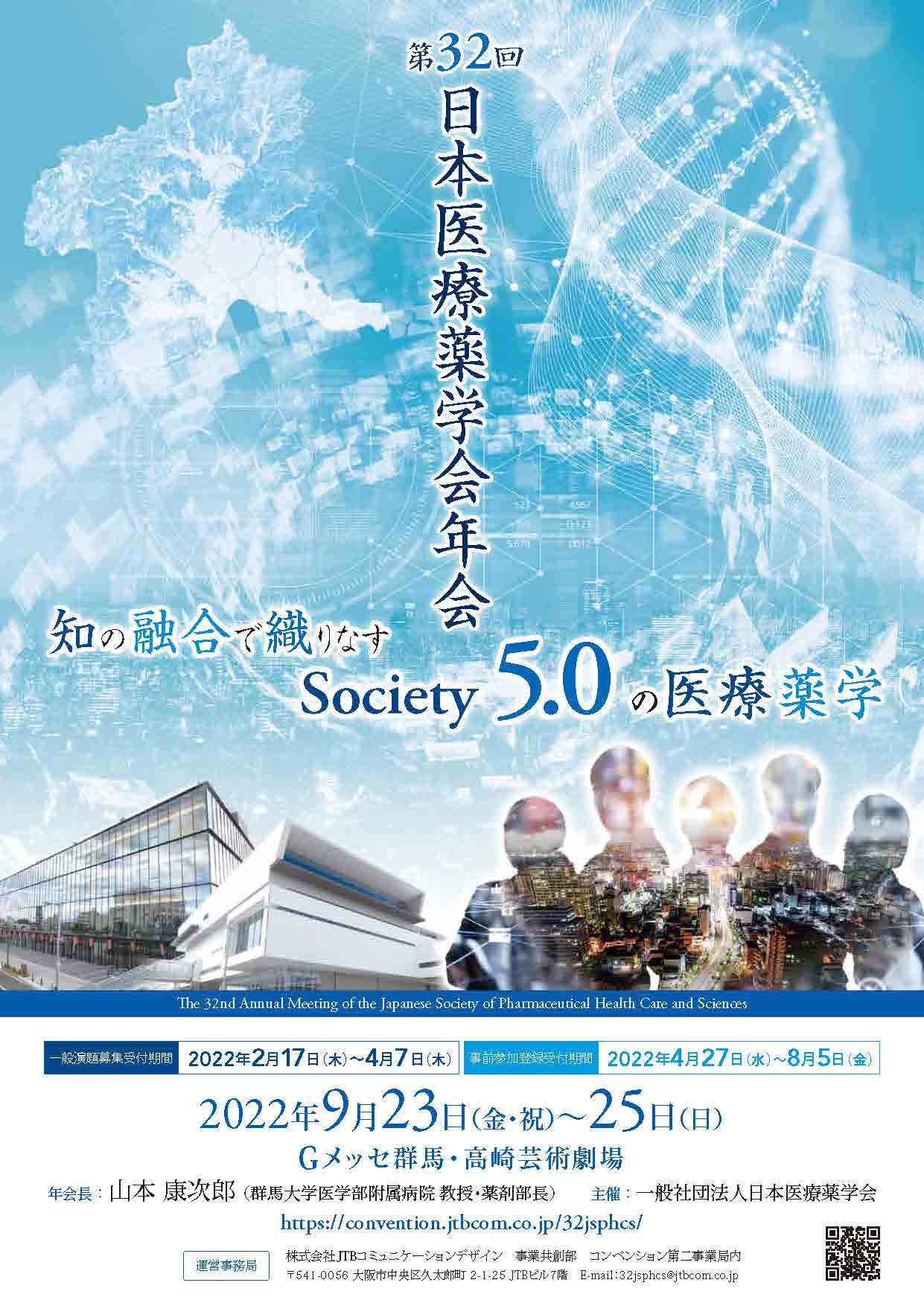 第32回日本医療薬学会年会併催薬科機器展示会