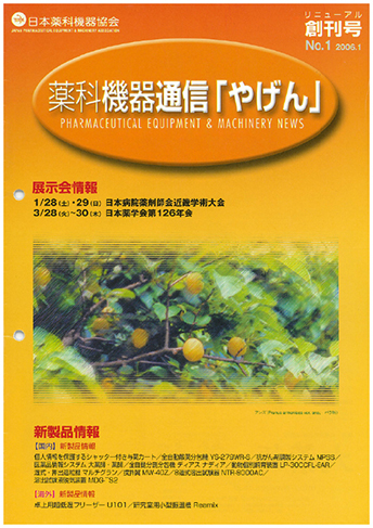 薬科機器通信 やげん no.1