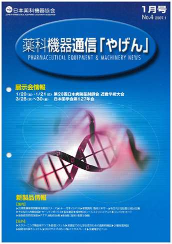 薬科機器通信 やげん no.4