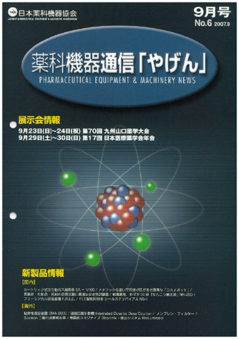 薬科機器通信 やげん no.6