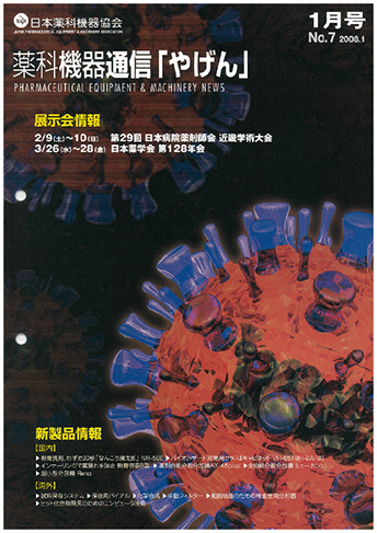 薬科機器通信 やげん no.7