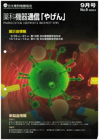 薬科機器通信 やげん no.9