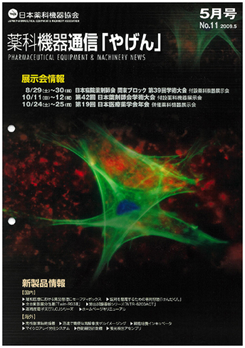 薬科機器通信 やげん no.11