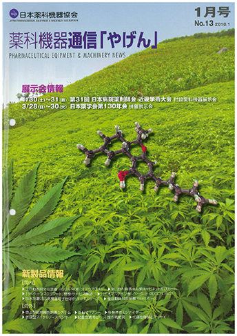 薬科機器通信 やげん no.13