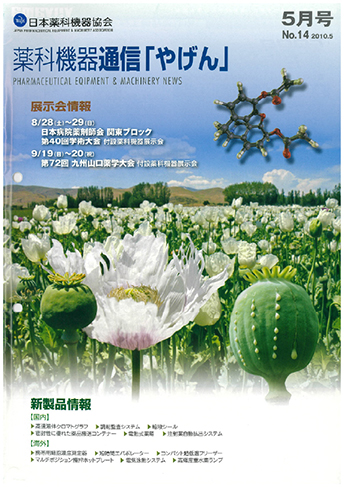薬科機器通信 やげん no.14