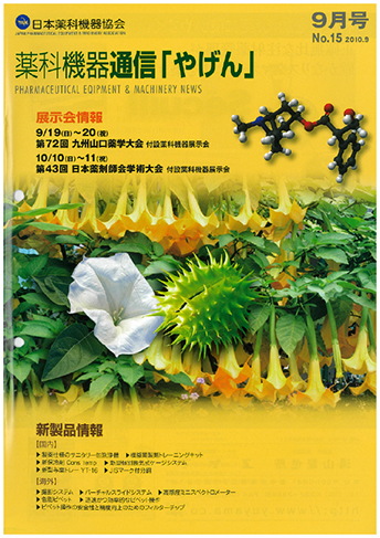 薬科機器通信 やげん no.15