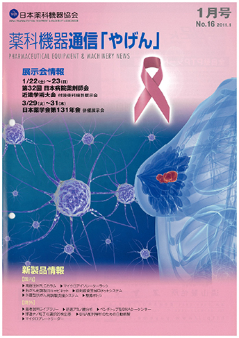 薬科機器通信 やげん no.16