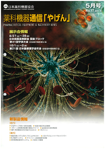 薬科機器通信 やげん no.17