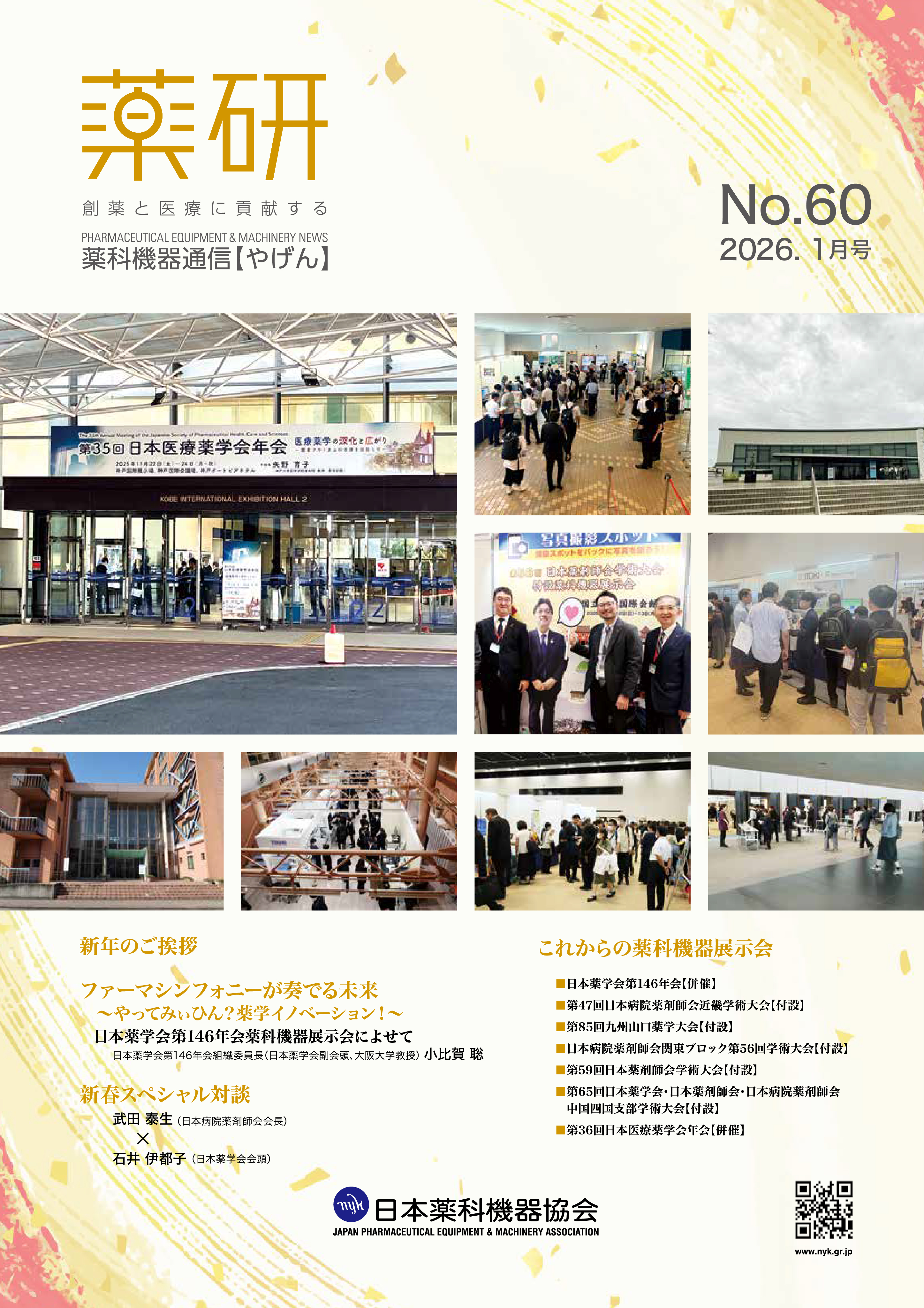 薬科機器通信 やげん no.60